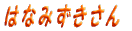 ͂Ȃ݂